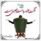 حدیث/ آفت علما