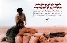 دستاوردهای جنگ تحمیلی در نگاه رهبر معظم انقلاب (۲)