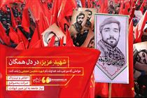 عوامل پر آوازه شدن نام شهید حججی از نگاه رهبر معظم انقلاب