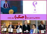 جنایتکارانی که جایزه صلح گرفتند