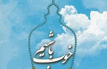 کتاب «خوب باشیم»
