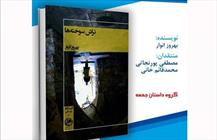 نقد کتاب «تراش سوختهها»