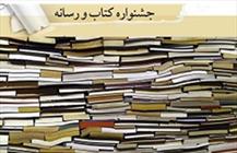 جشنواره «كتاب و رسانه»