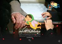 به پدرانتان احترام بگذارید