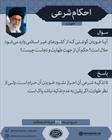  احکام شرعی/ طهارت گوشت وارداتی