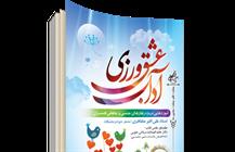 کتاب «آداب عشقورزی»