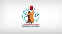 انجمن حقوق بشر بحرین
