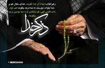 ذکر