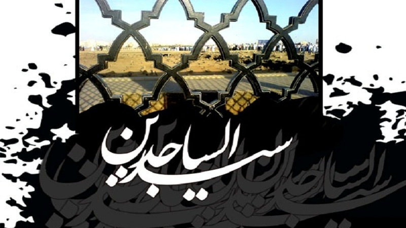امام سجاد علیہ السلام