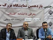 دانشنامه گلستان