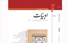 فصلنامه «نقد كتاب ادبيات»