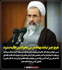 هیچ چیز نباید بهانه درس نخواندن طلبه بشود
