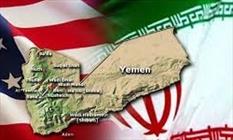 ایران آمریکا عربستان یمن