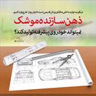 ذهن سازنده موشک نميتواند خودروی پيشرفته توليد كند؟
