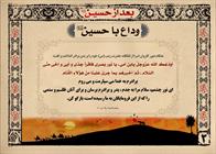 بعد از حسین (۲)
