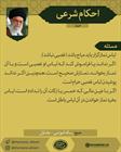  احکام شرعی/ لباس نمازگزار