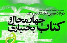 نمایشگاه کتاب شهرکرد