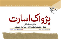 کتاب «پژواک اسارت» 