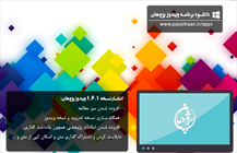 نسخه ۱.۶.۱ پژوهان برای ویندوز منتشر شد