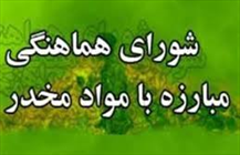 مبارزه با مواد مخدر