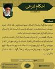 احکام شرعی/ لباس نمازگزار