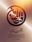 وقتی در اقتصاد همه چیز بر محور نفت میچرخد، اقتصاد ناامن است