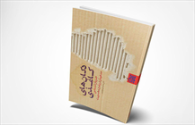 کتاب «دکان‌های کاغذی»