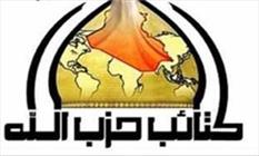 حزب الله عراق