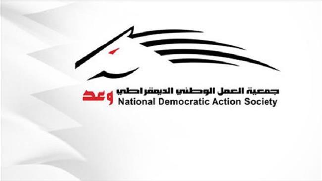The photo shows the logo of Bahrain’s largest leftist political party National Democratic Action Society (Wa’ad).