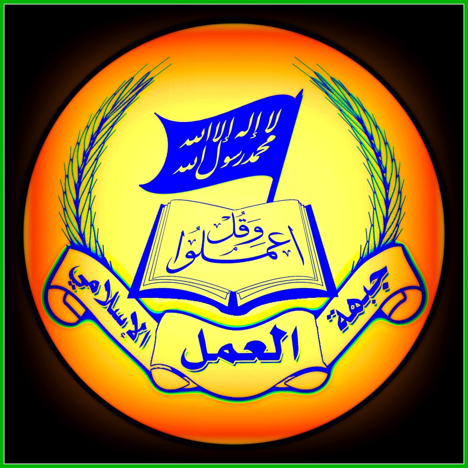 العمل الاسلامی لبنان