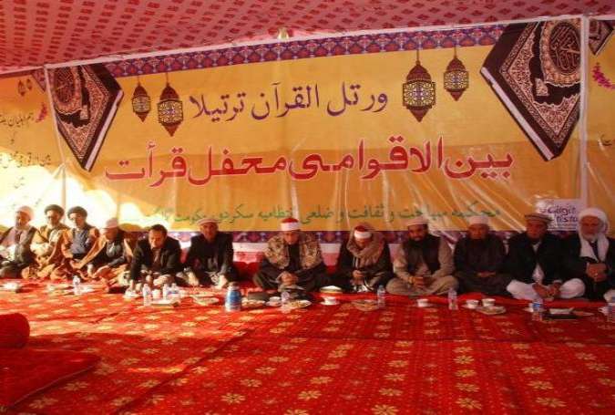 بین الاقوامی محفل قرائت قران