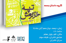 کتاب «تپه خرگوش»