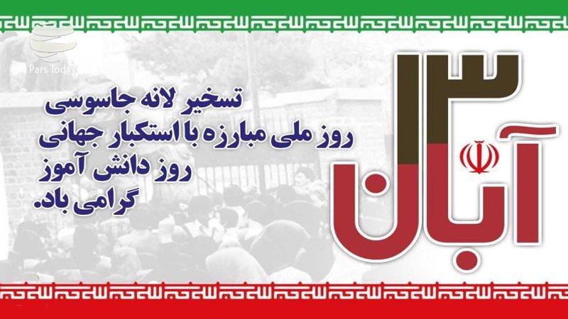 ۱۳ آبان