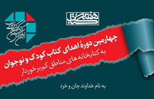 ترویج و تبلیغ فرهنگ کتاب و کتابخوانی