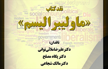 نقد کتاب «ما و لیبرالیسم»