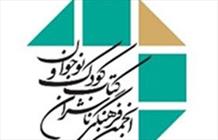 ناشران کودک و نوجوان