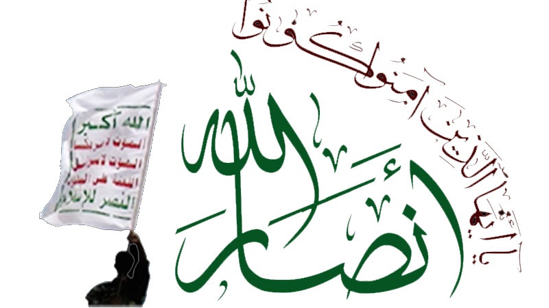 انصار اللہ