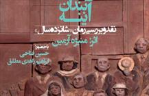 رمان «شانزده سال»