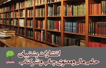 انتشارات پشتیبان
