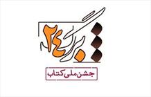 برناکه برگ ۲۴
