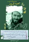 آخرین دست نوشت شهید حجت الاسلام میرزا محمود تقی پور