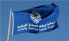 پرچم الوفاق بحرین