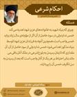 احکام شرعی/ خمس و مسائل اقتصادی