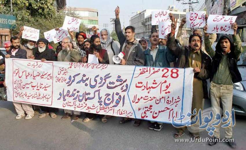 شیعہ فرنٹ