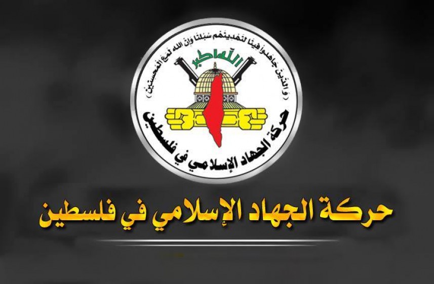 الجهاد الإسلامي في فلسطين