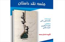 رمان ««سنگي كه نيفتاد»