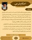  احکام شرعی/ بخشش صوری و فرار از خمس