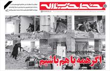 نشریه خط حزب الله