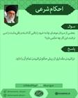 احکام شرعی/ تراشیدن موی صورت