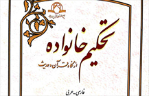 تحکیم
